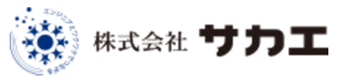 株式会社サカエ