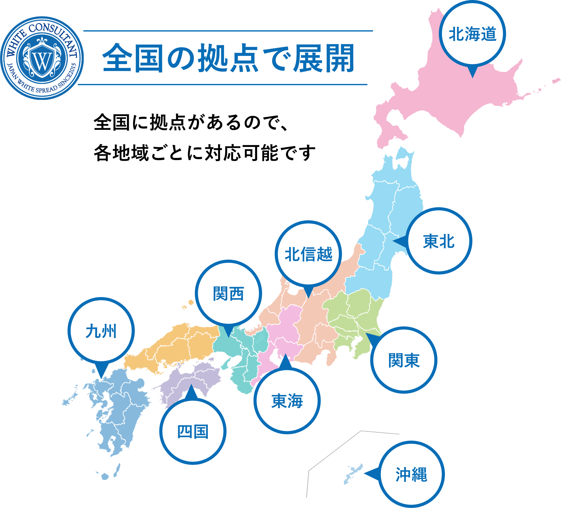全国の拠点で展開 全国に拠点があるので、各地域ごとに対応可能です